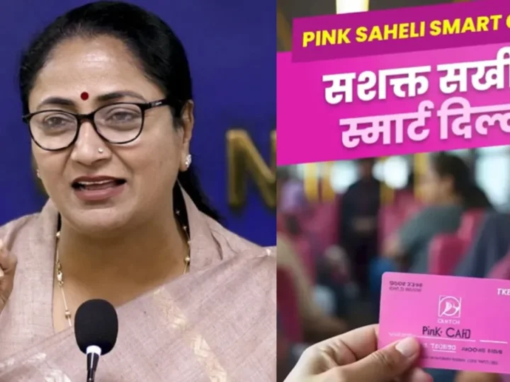 Saheli Smart Card Delhi: Free Bus Rides for Women & Transgender Residents: Delhi Launches ‘Saheli Smart Card Delhi’ + Landmark School Recognition Reform