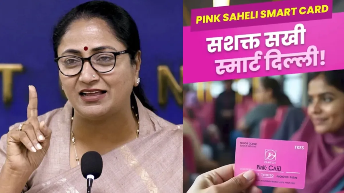 Saheli Smart Card Delhi: Free Bus Rides for Women & Transgender Residents: Delhi Launches ‘Saheli Smart Card Delhi’ + Landmark School Recognition Reform